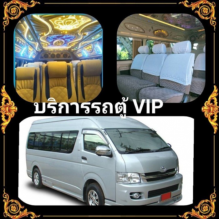 เหมารถใหญ่ รถตู้ VIP